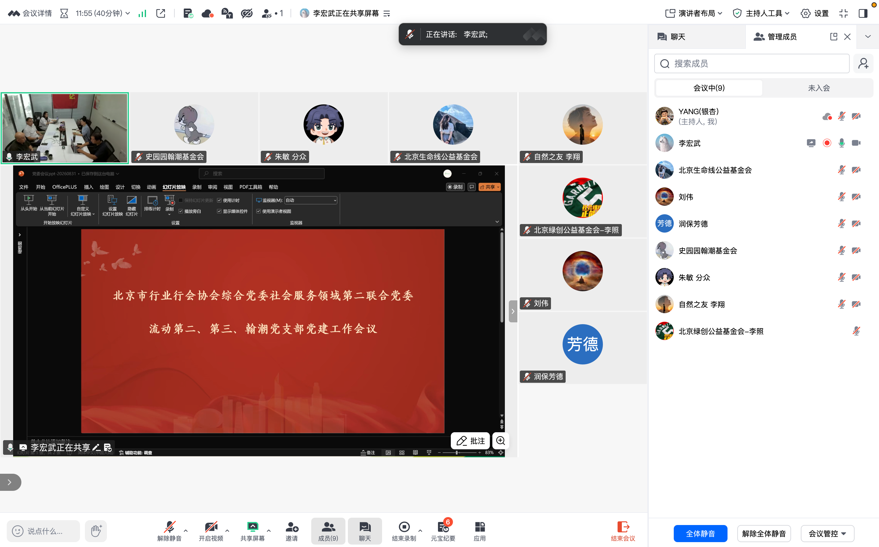 1788333630648204.png 图5_线上多家基金会党员代表同步参会.png